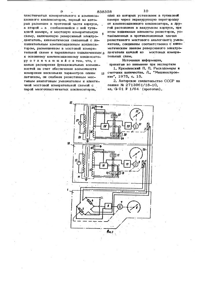 Расходомер (патент 838358)
