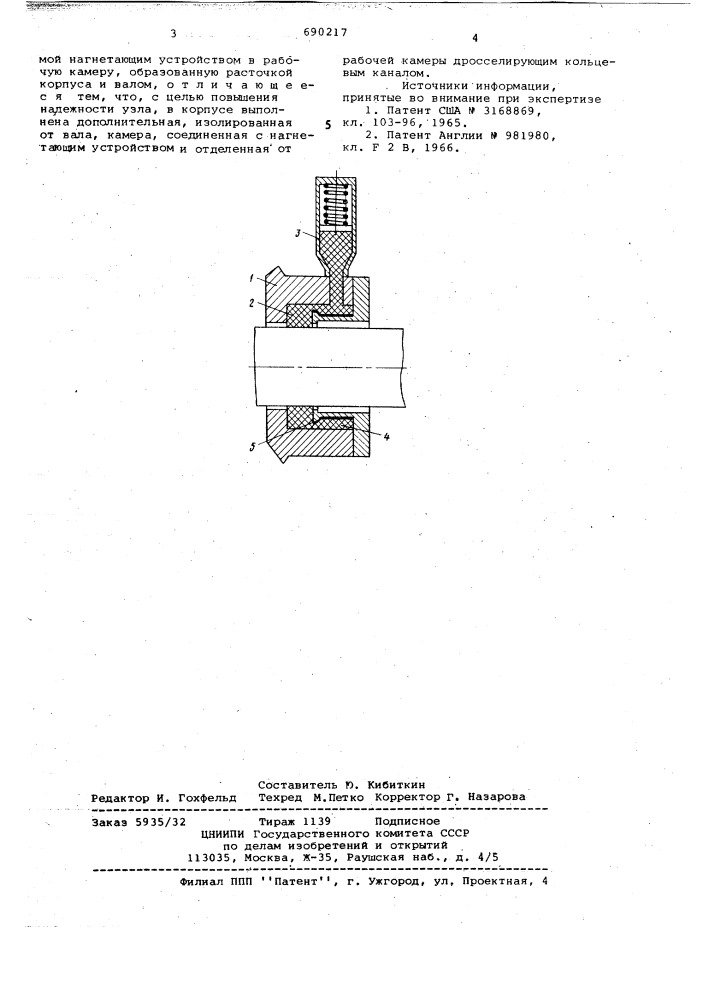 Сальниковое уплотнение с пластичной набивкой (патент 690217)