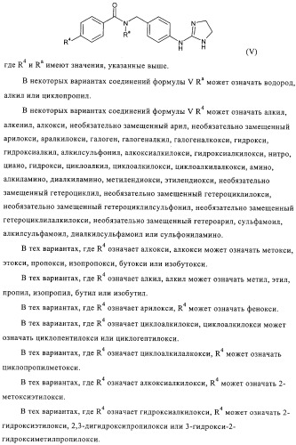 Имидазолин-2-иламинофениламиды в качестве антагонистов ip (патент 2312102)