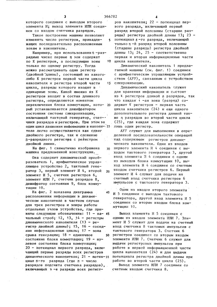 Цифровая вычислительная машина (патент 366782)