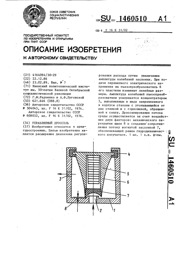 Управляемый дроссель (патент 1460510)