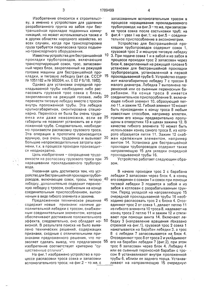 Устройство для бестраншейной прокладки трубопроводов (патент 1789499)