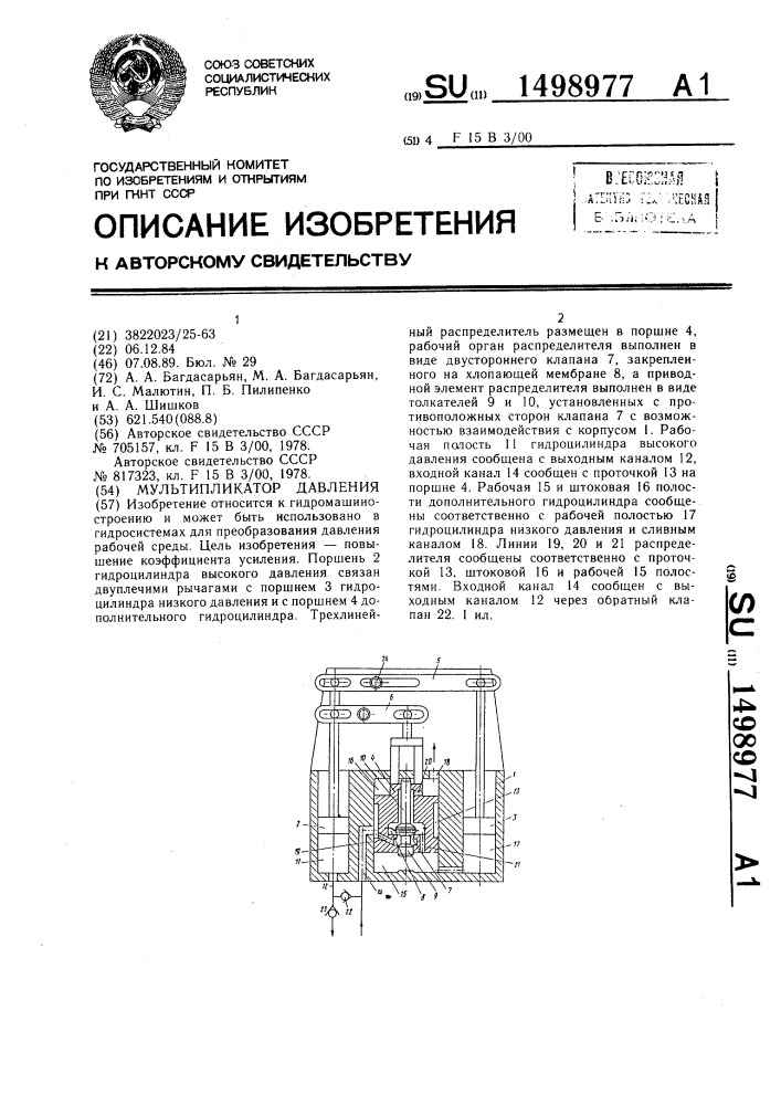 Мультипликатор давления (патент 1498977)