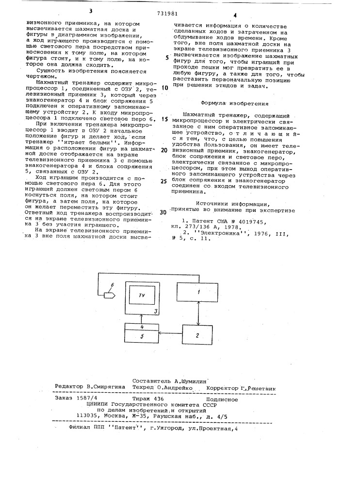 Шахматный тренажер (патент 731981)