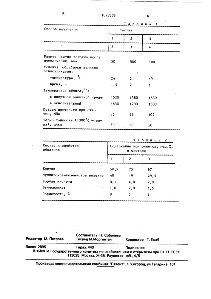 Способ получения керамического материала (патент 1673565)