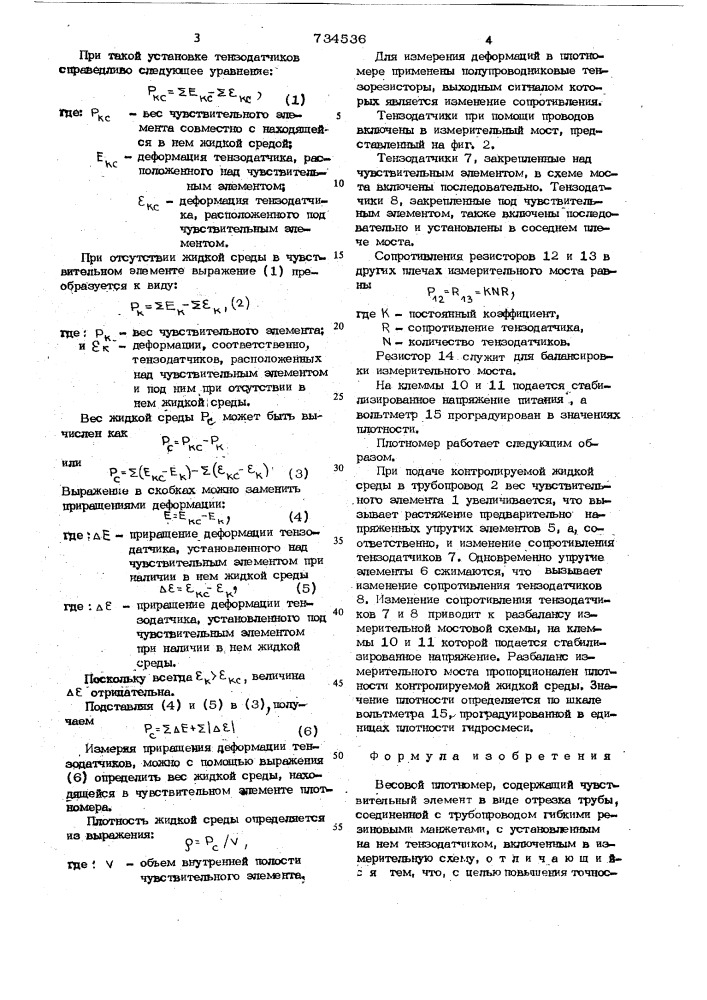 Весовой плотномер (патент 734536)