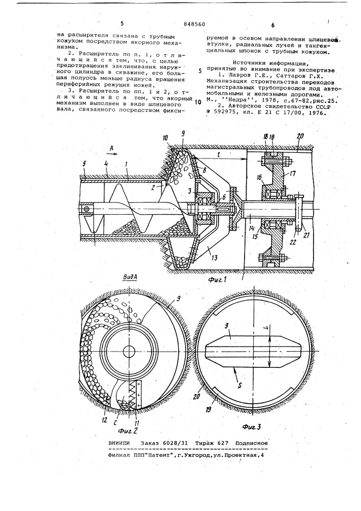 Расширитель горизонтальных скважин (патент 848560)