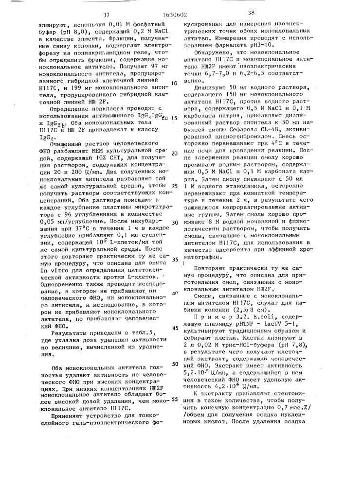 Способ очистки рекомбинантного фактора некроза опухоли (патент 1630602)