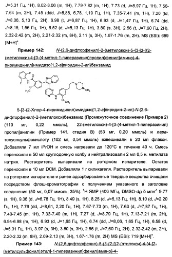 Имидазопиридиновые ингибиторы киназ (патент 2469036)