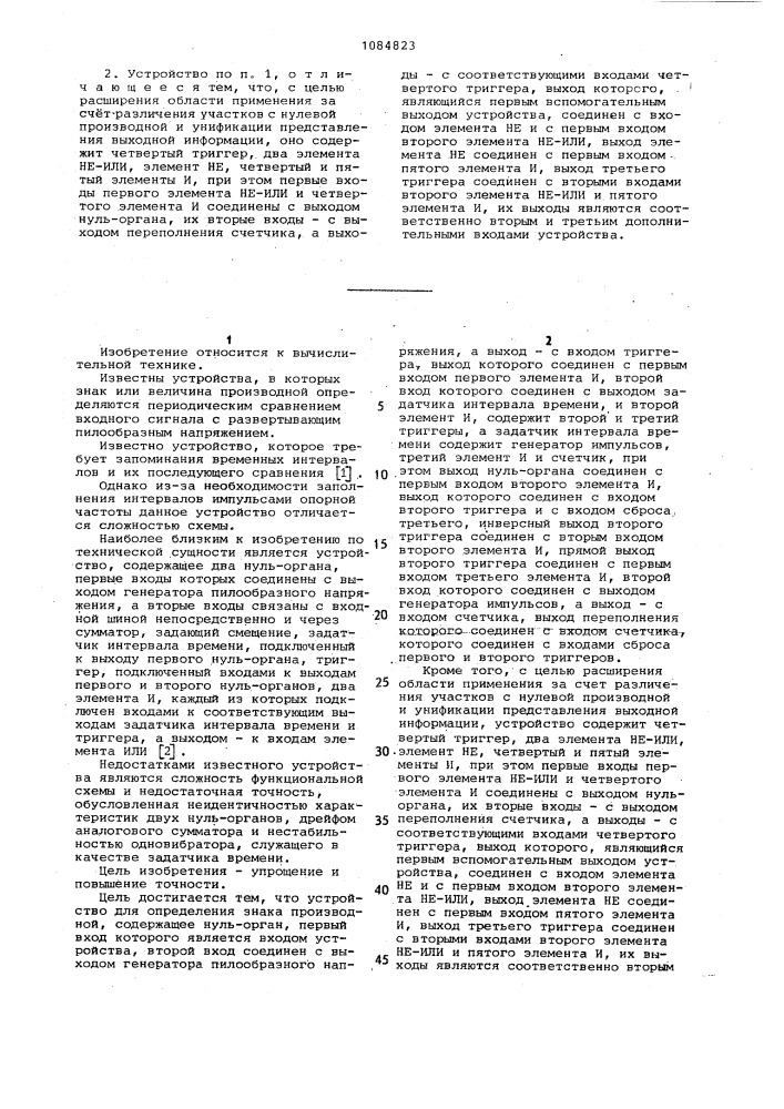 Устройство для определения знака производной (патент 1084823)