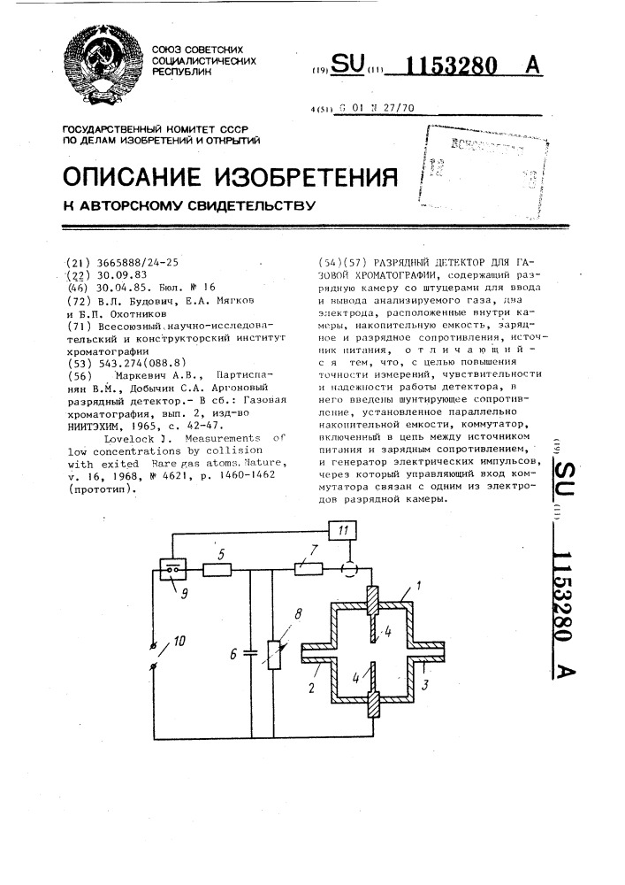 Разрядный детектор для газовой хроматографии (патент 1153280)