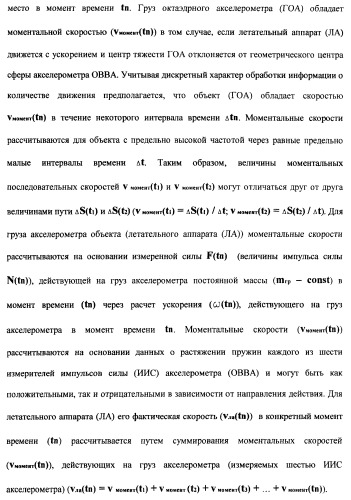Векторная инерциальная система навигации (висн) (патент 2382335)