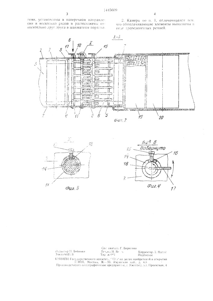 Наклонная камера зерноуборочного комбайна (патент 1445609)