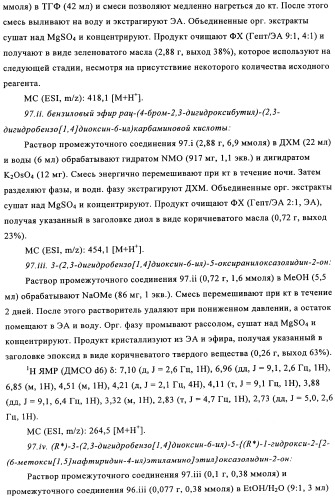 Производные оксазолидиновых антибиотиков (патент 2506263)