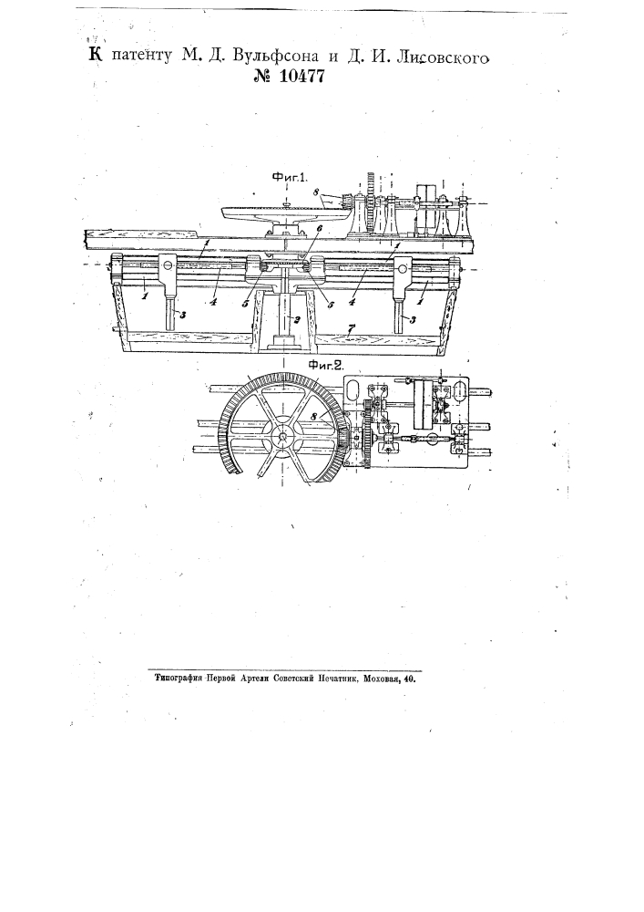 Аппарат для перемешивания медного лома (патент 10477)