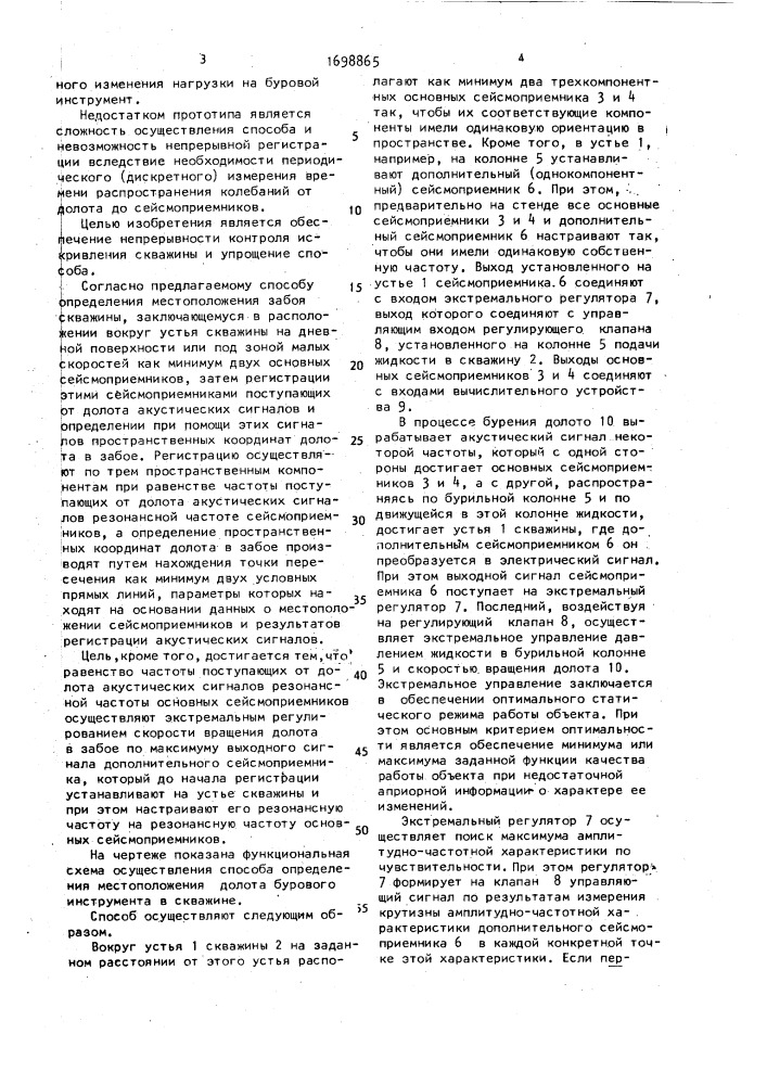 Способ определения местоположения забоя скважины (патент 1698865)