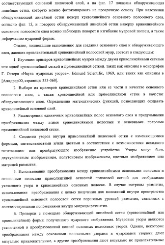 Аутентификация документов и изделий с помощью муаровых узоров (патент 2328036)