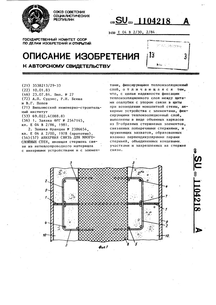 Анкерная связь для многослойных стен (патент 1104218)
