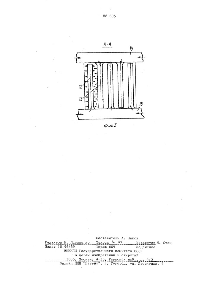 Многоходовый воздухоподогреватель зио (патент 883605)