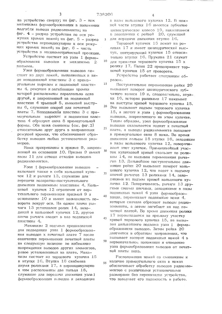 Устройство для обрезки и подгибки выводов радиоэлементов, установленных на печатной плате (патент 738206)