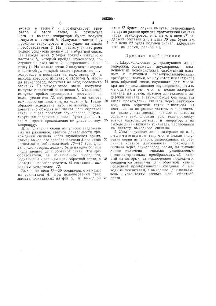 Широкополосная ультразвуковая линия задержки (патент 165200)