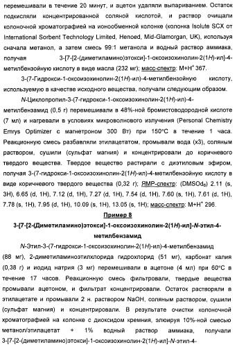 Амидные производные (патент 2396259)