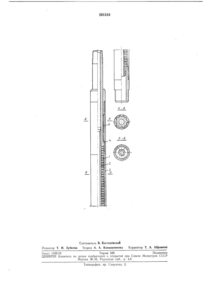 Наддолотный амортизатор (патент 261310)