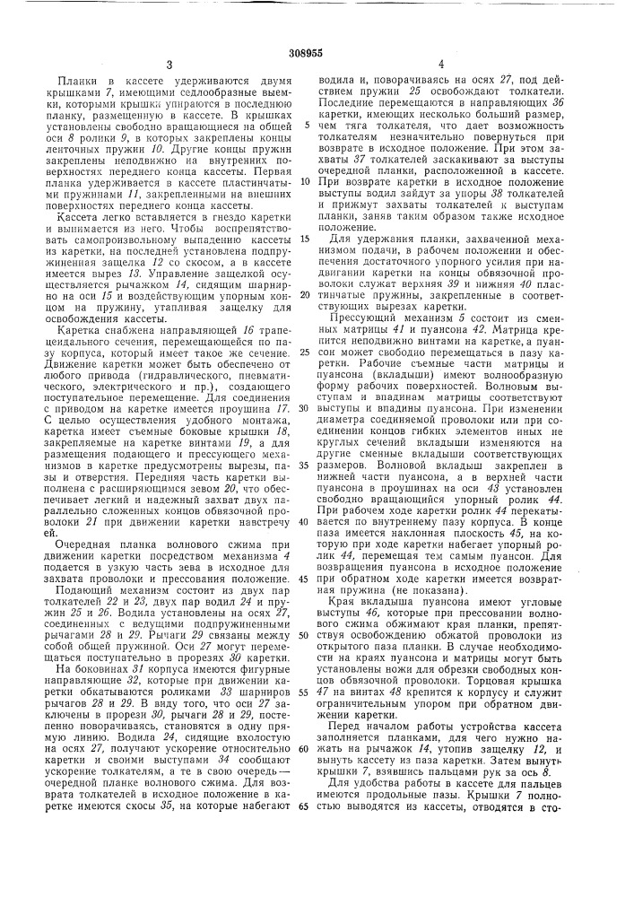 Устройство для соединения элементфв ^^'-^... tr.mp.rvio^^-'- ''^^.^ (патент 308955)