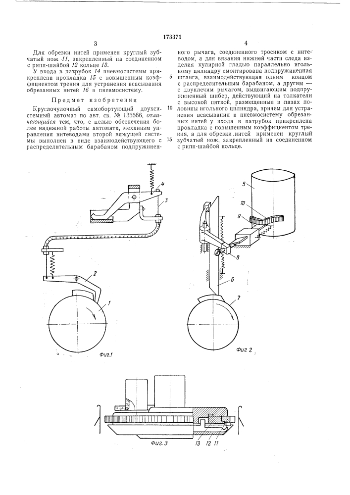 Патент ссср  173371 (патент 173371)