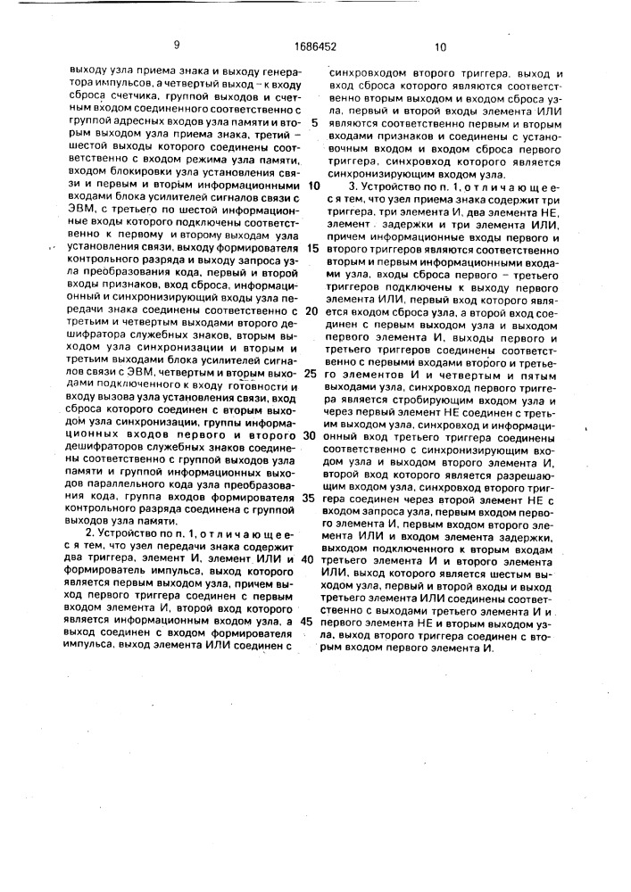 Устройство для сопряжения эвм с каналом передачи данных (патент 1686452)