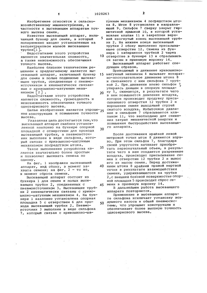 Высевающий аппарат (патент 1028263)