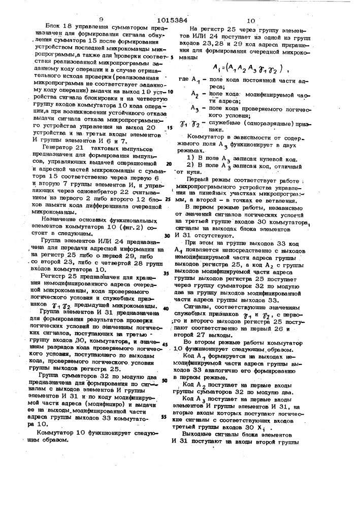 Микропрограммное устройство управления (патент 1015384)