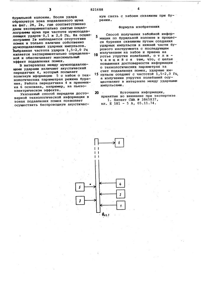 Способ получения забойной информациипо бурильной колонне b процессебурения скважины "ю.a.савиных" (патент 821688)