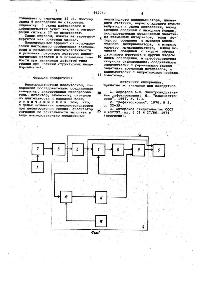 Электромагнитный дефектоскоп (патент 862057)