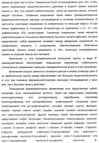 4-гидрокси-2-оксо-2,3-дигидро-1,3-бензотиазол-7-ильные соединения для модуляции  2-адренорецепторной активности (патент 2455295)