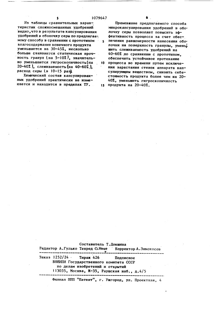 Способ микрокапсулирования удобрений в оболочку серы (патент 1079647)