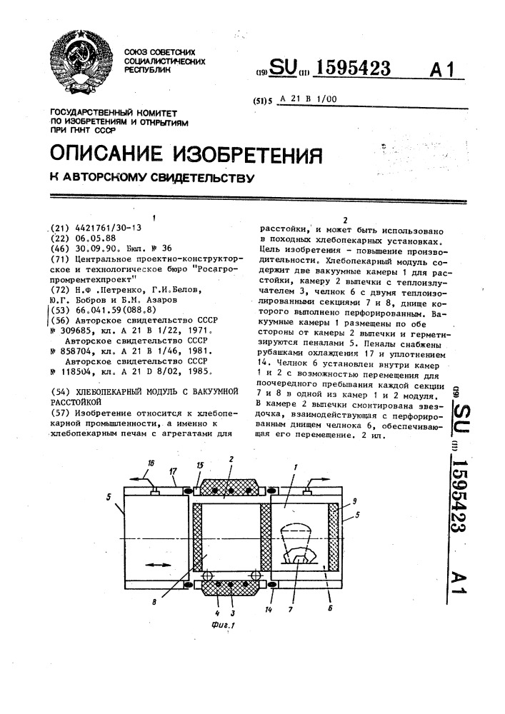 Хлебопекарный модуль с вакуумной расстойкой (патент 1595423)