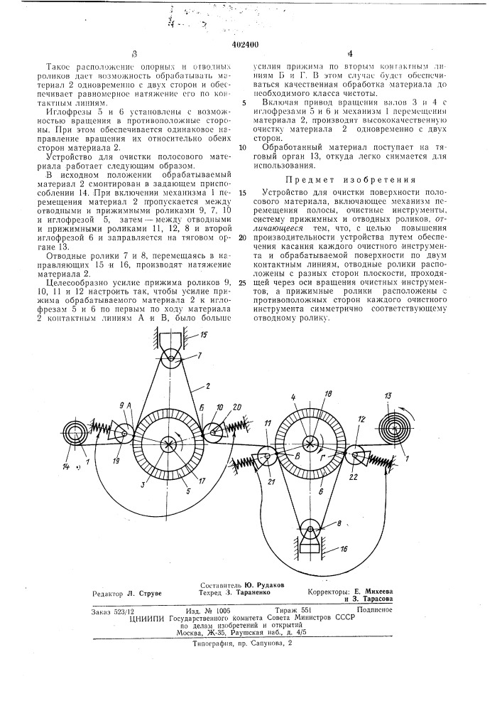 Патент ссср  402400 (патент 402400)