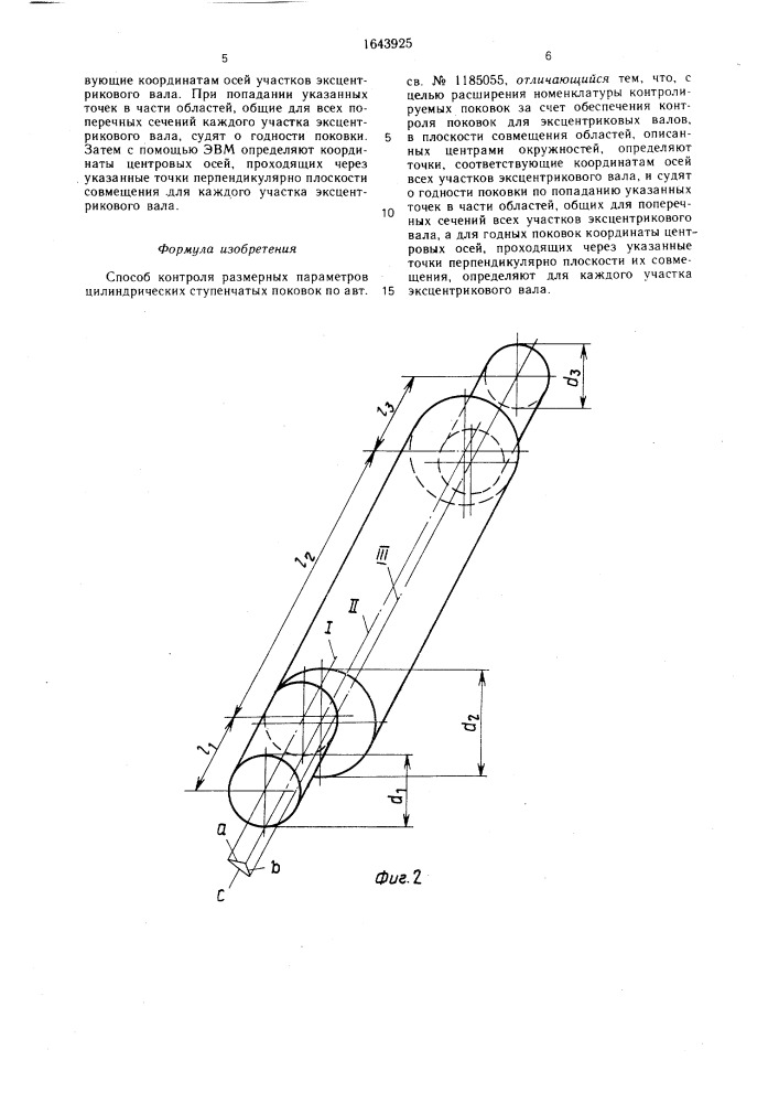 Способ контроля размерных параметров цилиндрических ступенчатых поковок (патент 1643925)