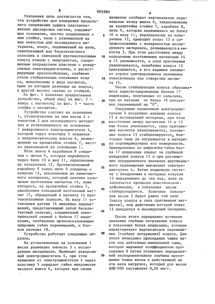 Устройство для измерения предельного напряжения сдвига пластично-вязких дисперсных систем (патент 885880)