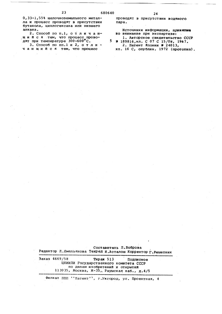 Способ получения алкилбензолов (патент 680640)