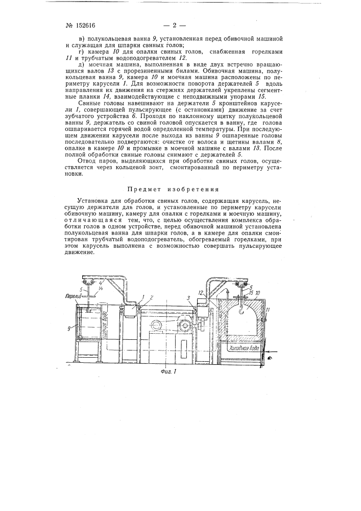 Патент ссср  152616 (патент 152616)