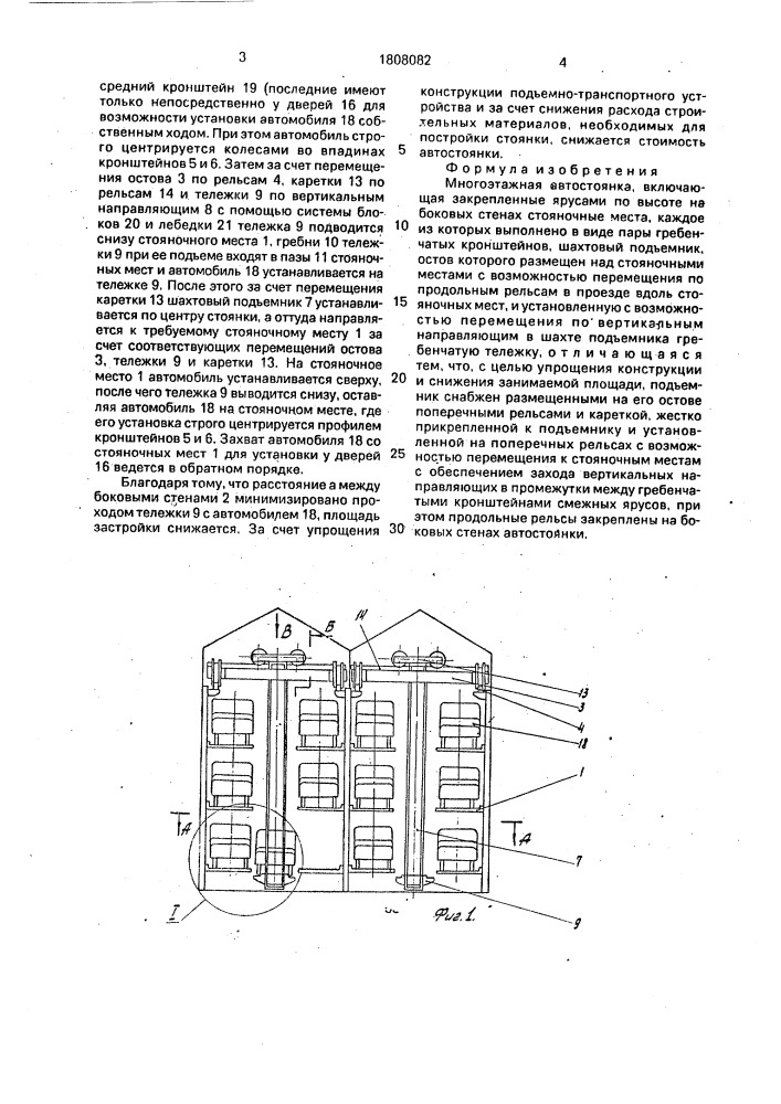 Многоэтажная автостоянка (патент 1808082)