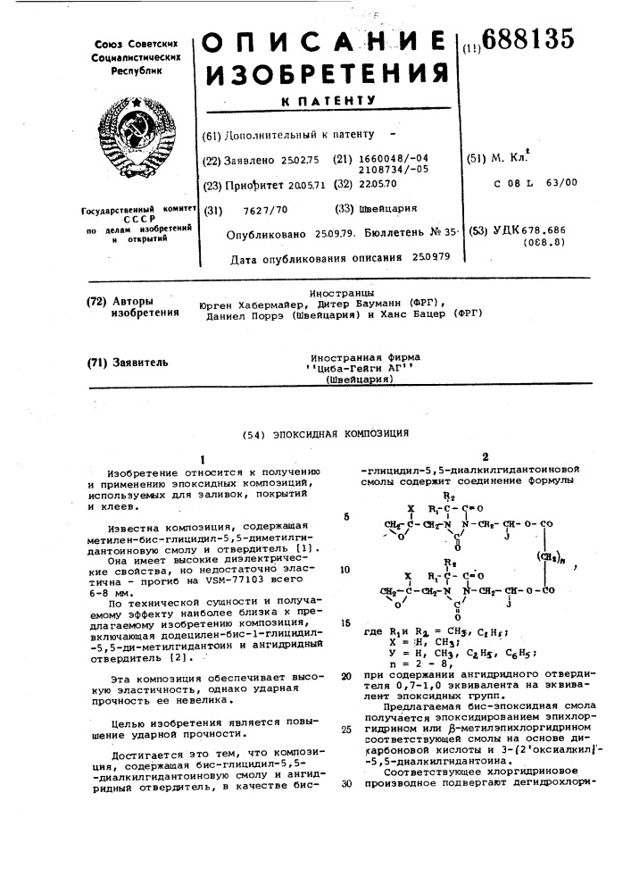 Эпоксидная композиция (патент 688135)