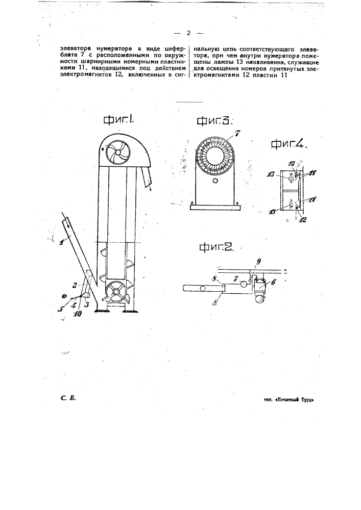 Устройство для сигнализации об остановке мельничного элеватора (патент 24737)
