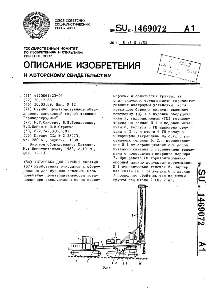 Установка для бурения скважин (патент 1469072)