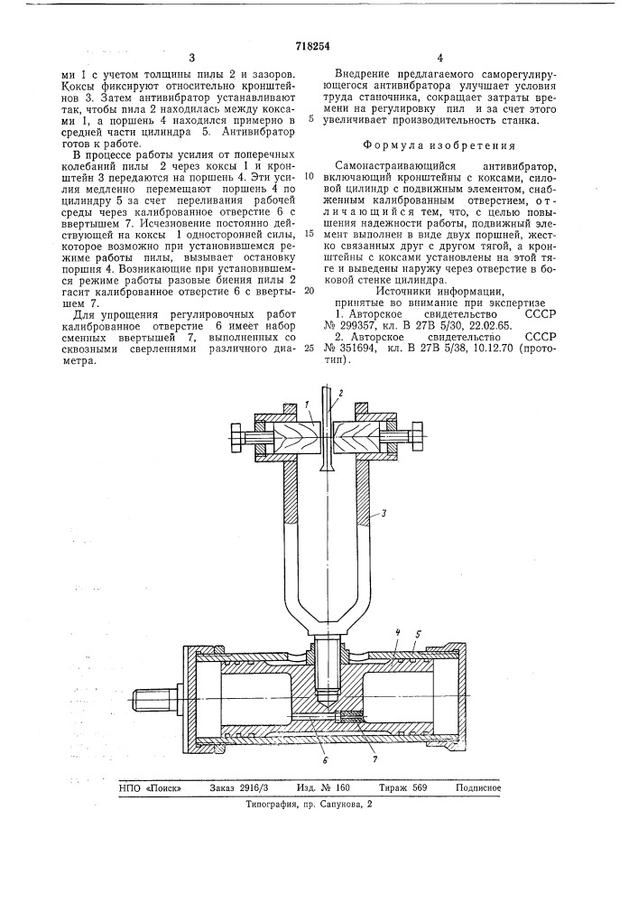 Самонастраивающийся антивибратор (патент 718254)