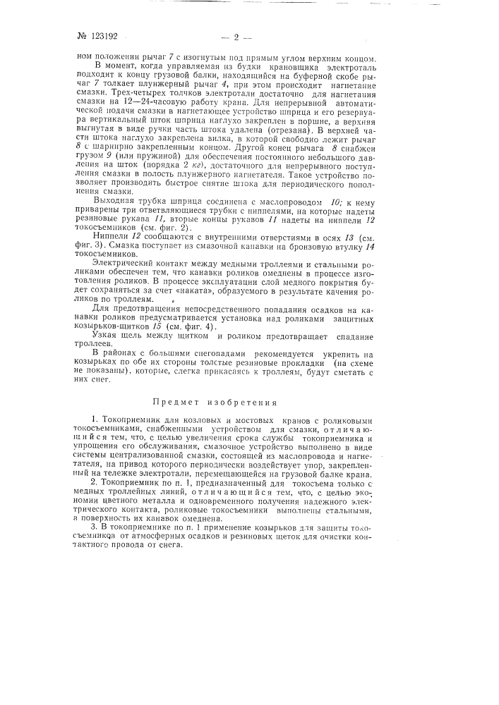 Токоприемник (патент 123192)