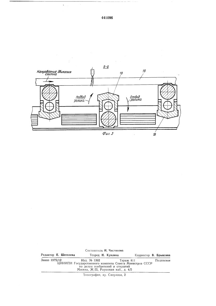 Устройство для транспортировки слитка на горизонтальном участке резки установки непрерывной разливки металла (патент 441096)
