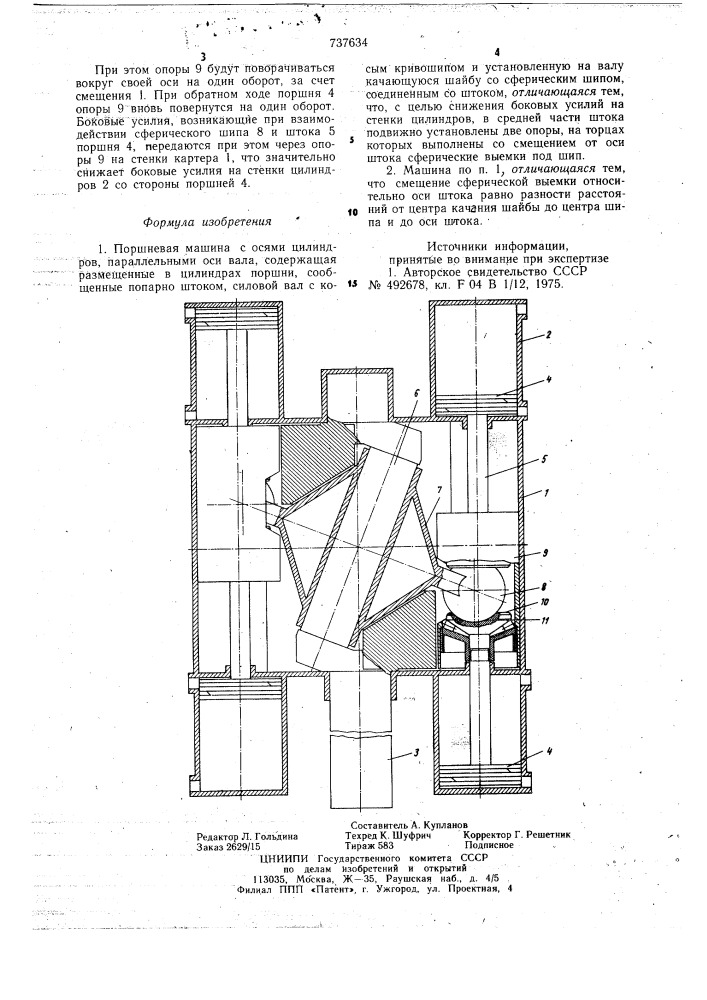 Поршневая машина (патент 737634)